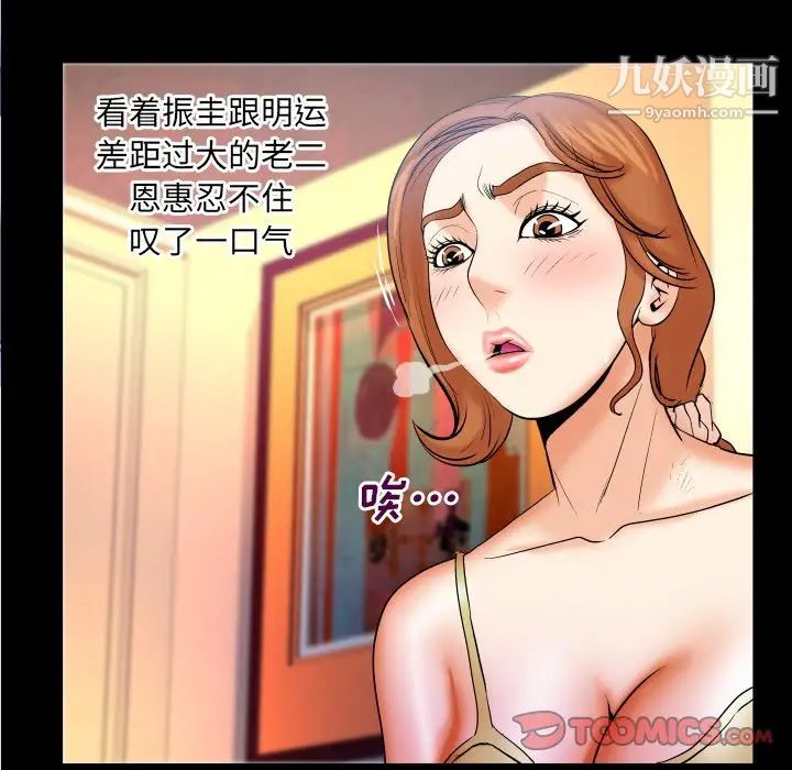 与婶婶的秘密第55话