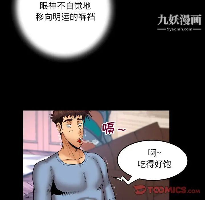 與嬸嬸的秘密第55話