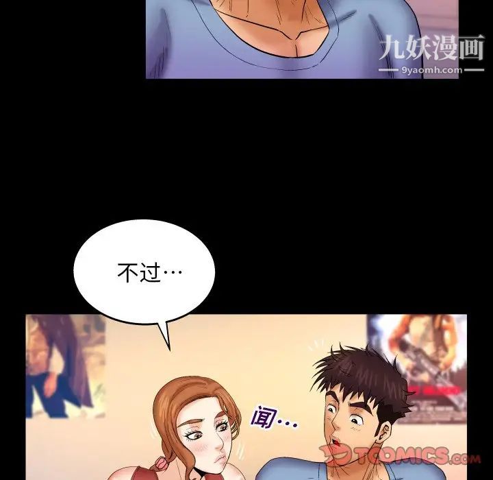 与婶婶的秘密第55话