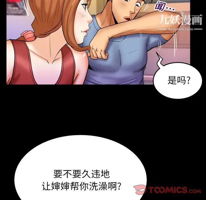 与婶婶的秘密第55话