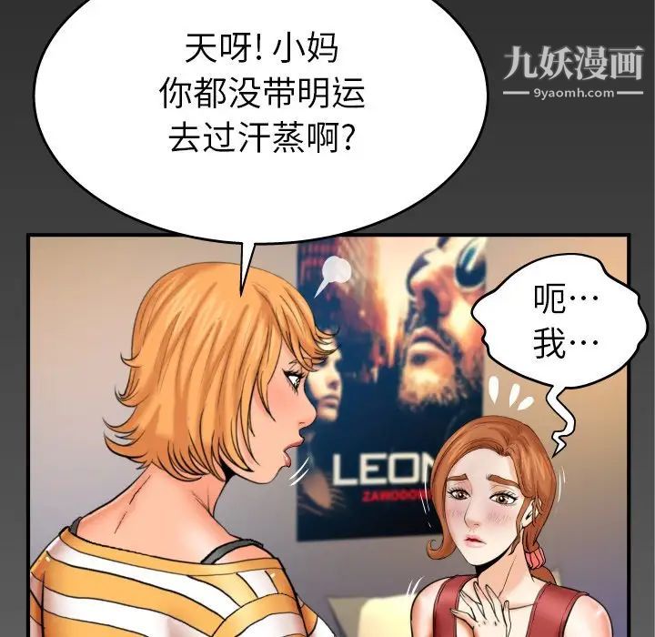 与婶婶的秘密第55话