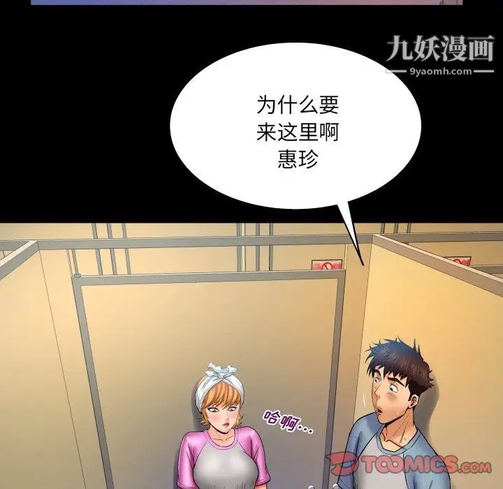 与婶婶的秘密第56话
