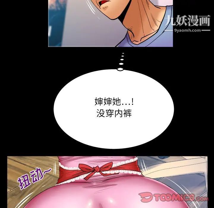 与婶婶的秘密第58话