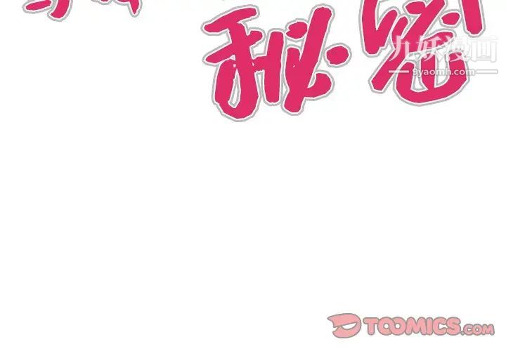 与婶婶的秘密第60话