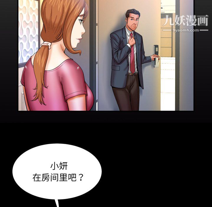 与婶婶的秘密第66话
