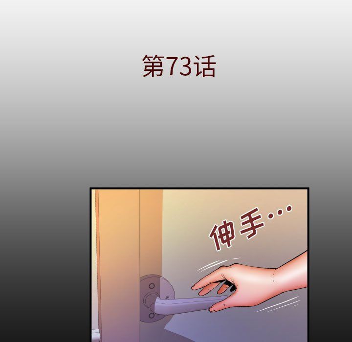 与婶婶的秘密第73话