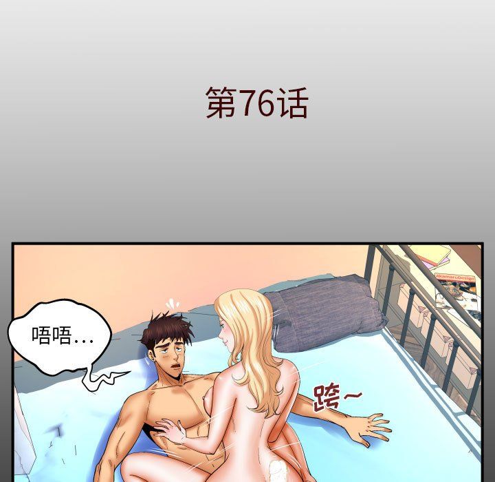 与婶婶的秘密第76话
