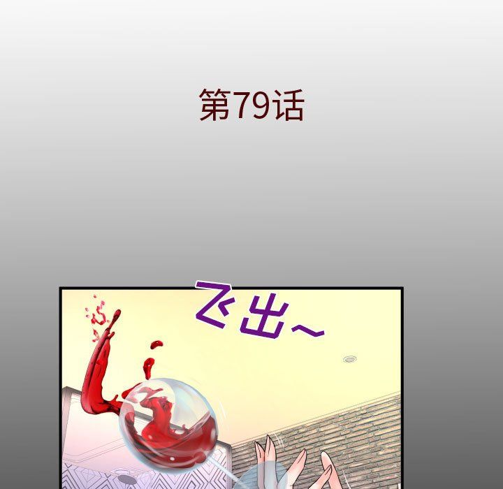 与婶婶的秘密第79话