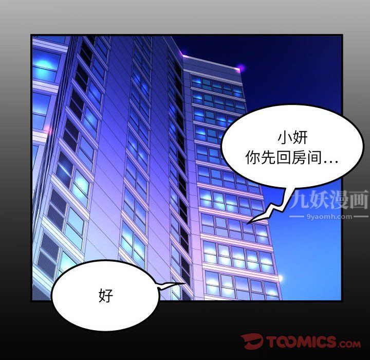 与婶婶的秘密第81话