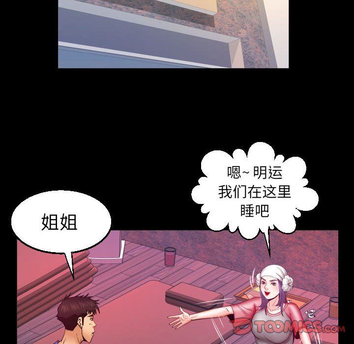 與嬸嬸的秘密第83話