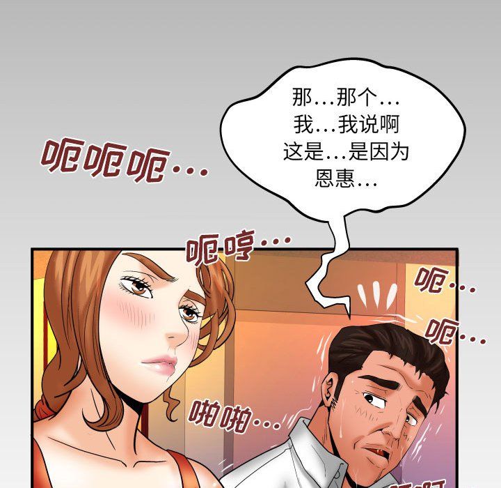 与婶婶的秘密第83话