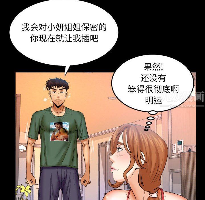 与婶婶的秘密第89话
