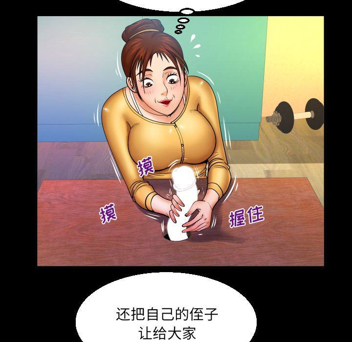 与婶婶的秘密第92话