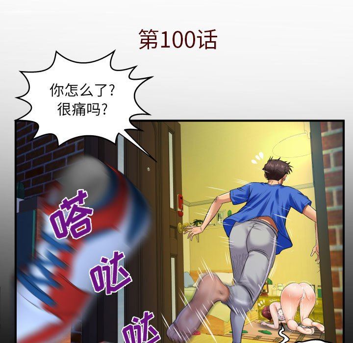 与婶婶的秘密第100话