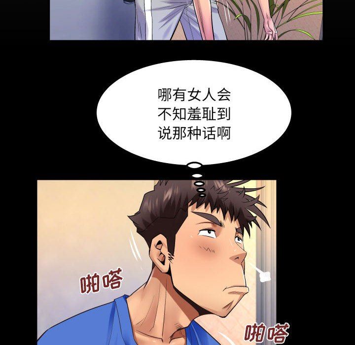 與嬸嬸的秘密第102話