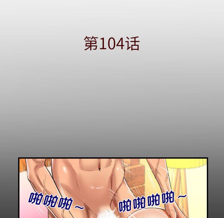 与婶婶的秘密第104话