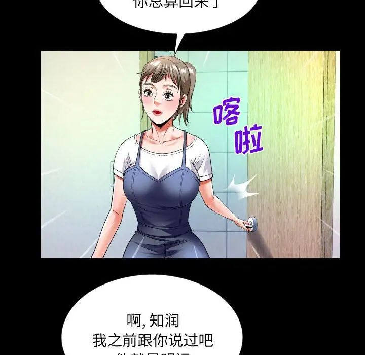 与婶婶的秘密第139话