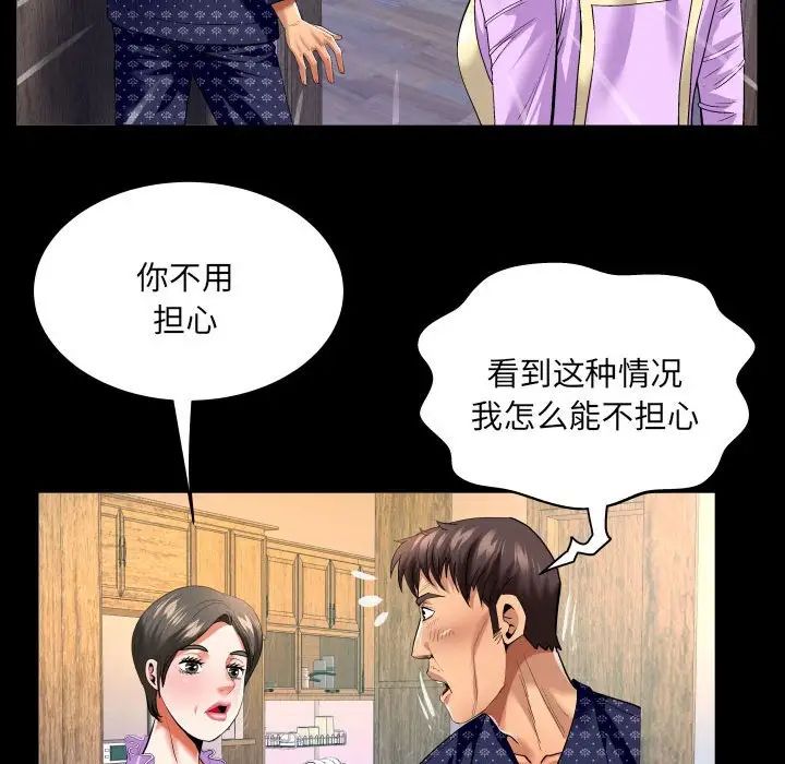 与婶婶的秘密第140话