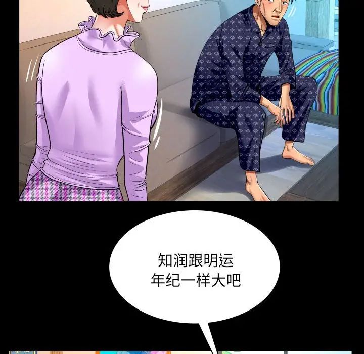 与婶婶的秘密第140话