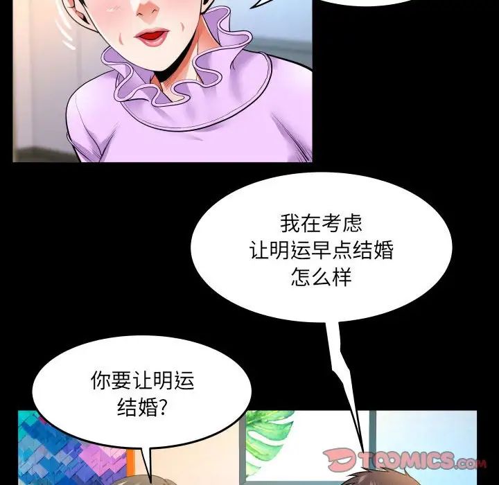 与婶婶的秘密第140话