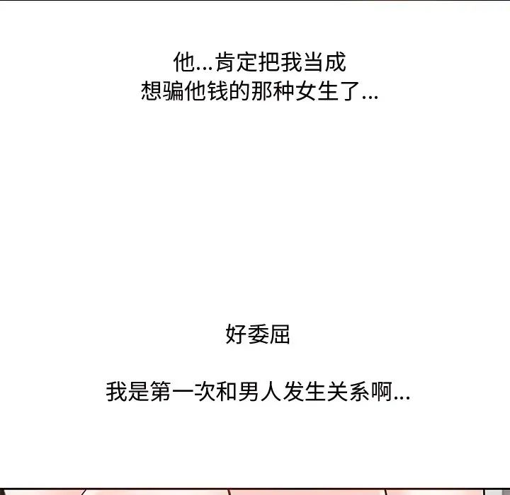 糖果戀人第11話