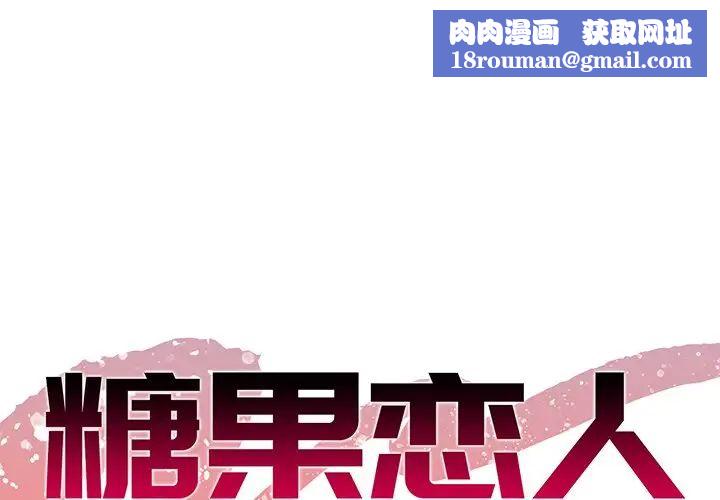 糖果恋人第23话