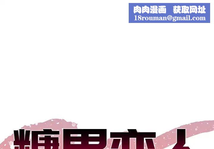 糖果戀人第28話