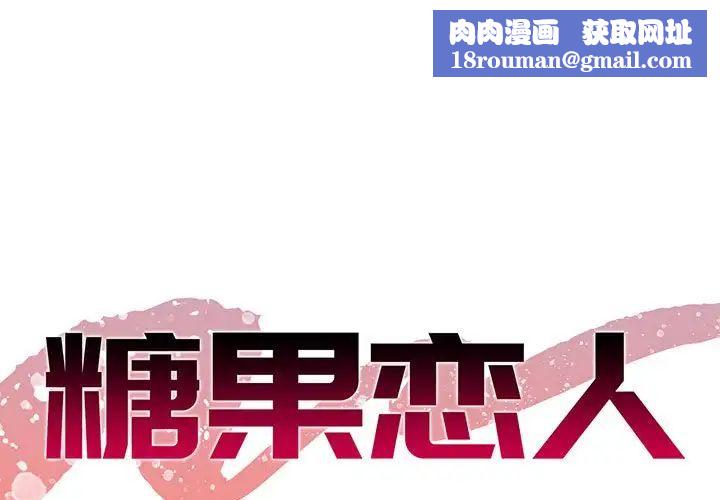 糖果恋人第31话