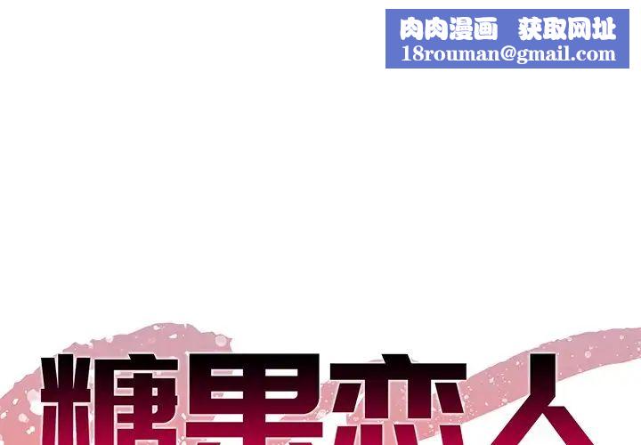 糖果恋人第33话