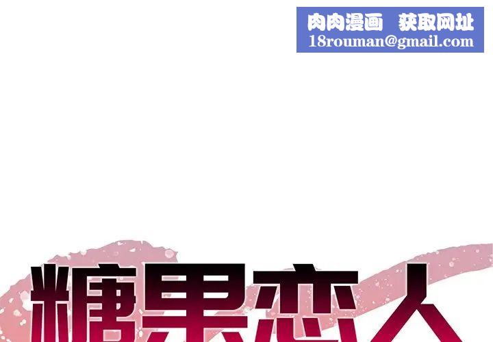 糖果恋人第34话