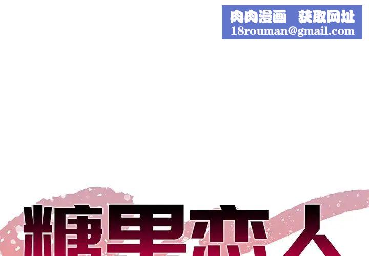 糖果恋人第38话