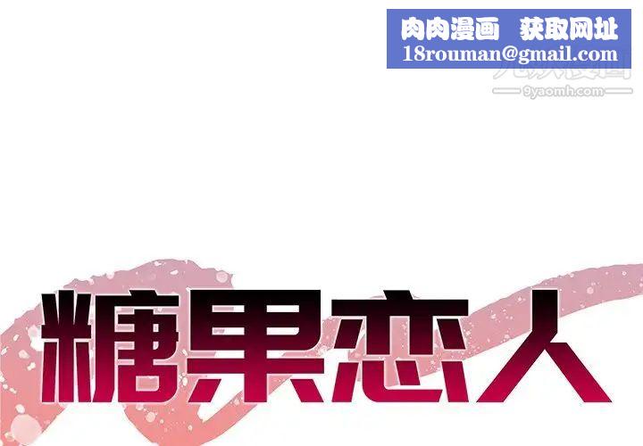 糖果戀人第42話