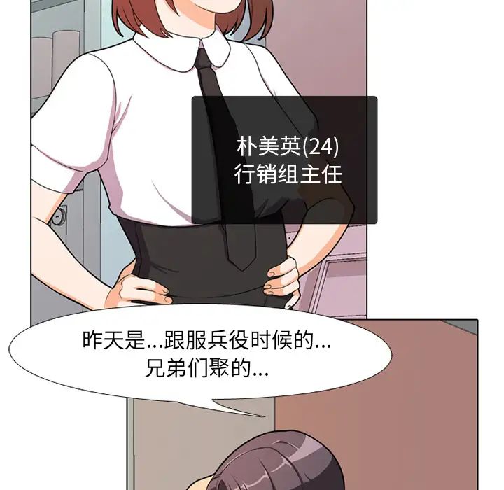 同事換換愛第1話