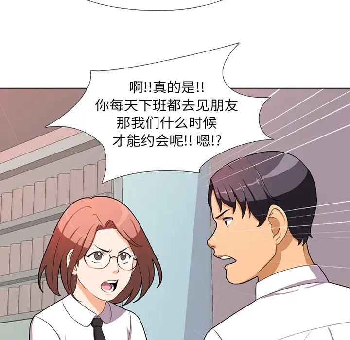 同事換換愛第1話