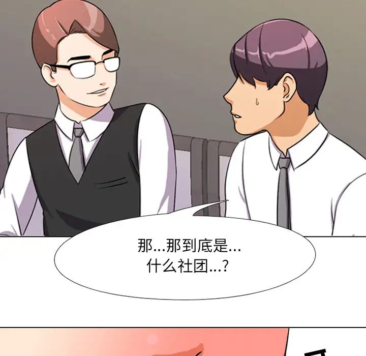 同事换换爱第1话