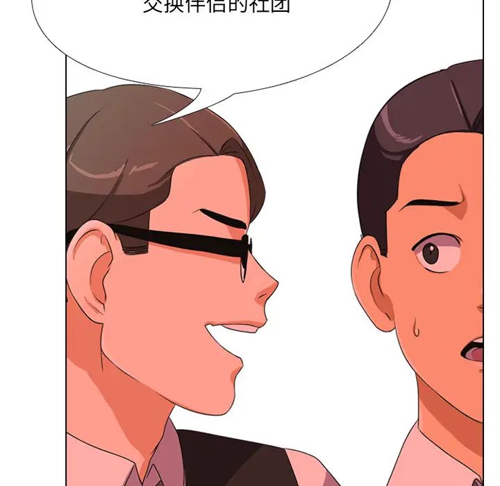 同事换换爱第1话