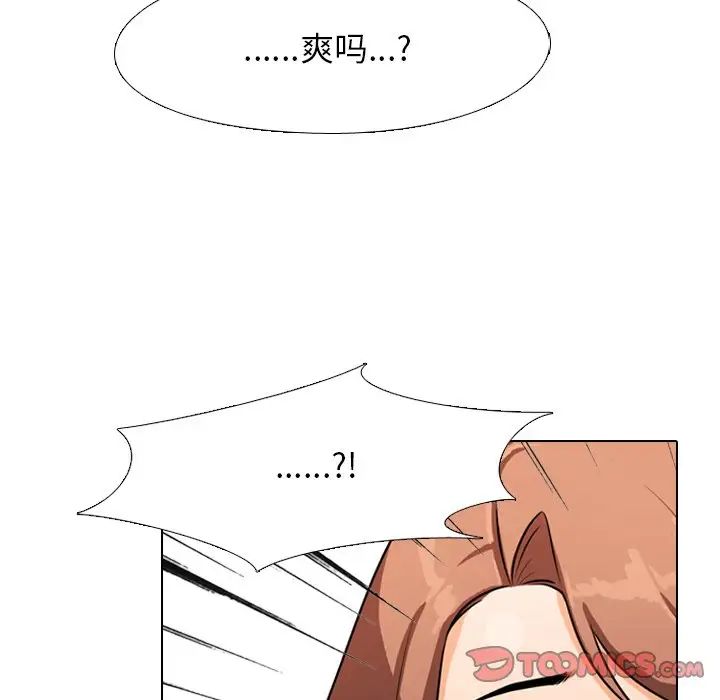 同事换换爱第3话