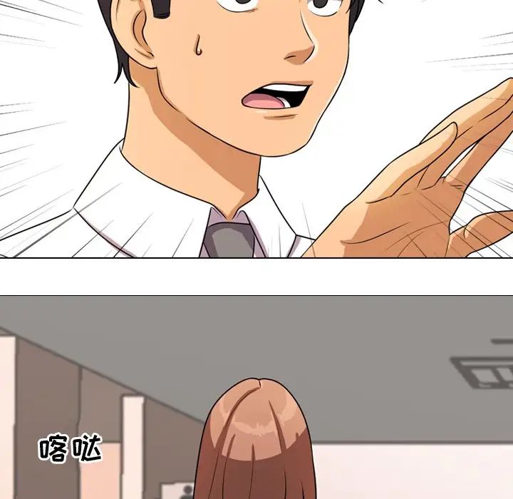 同事換換愛第3話