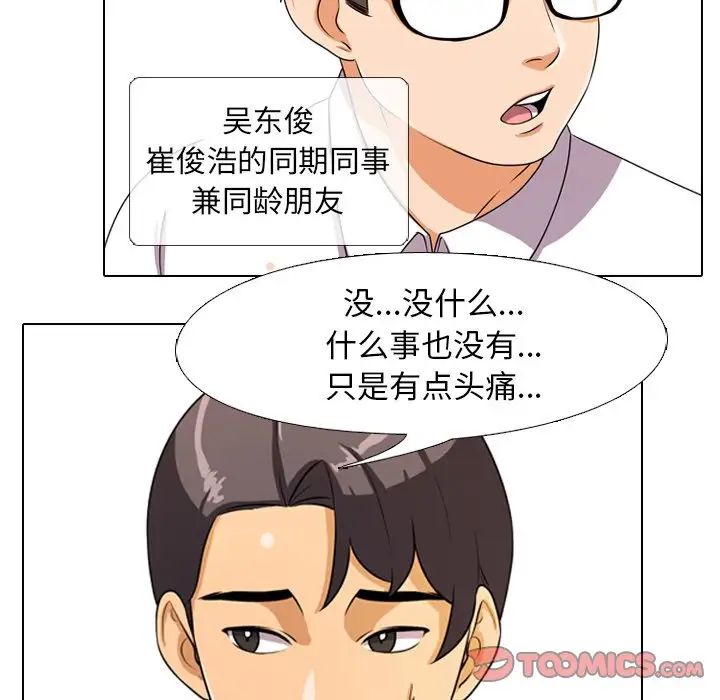 同事換換愛第3話