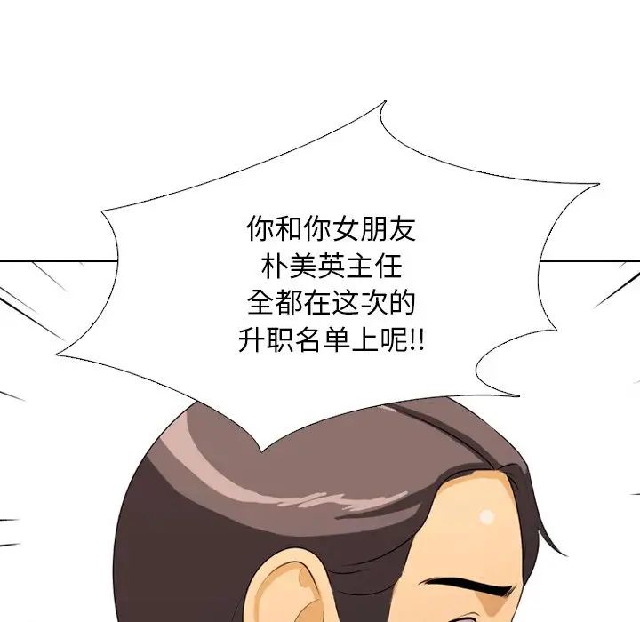 同事换换爱第3话