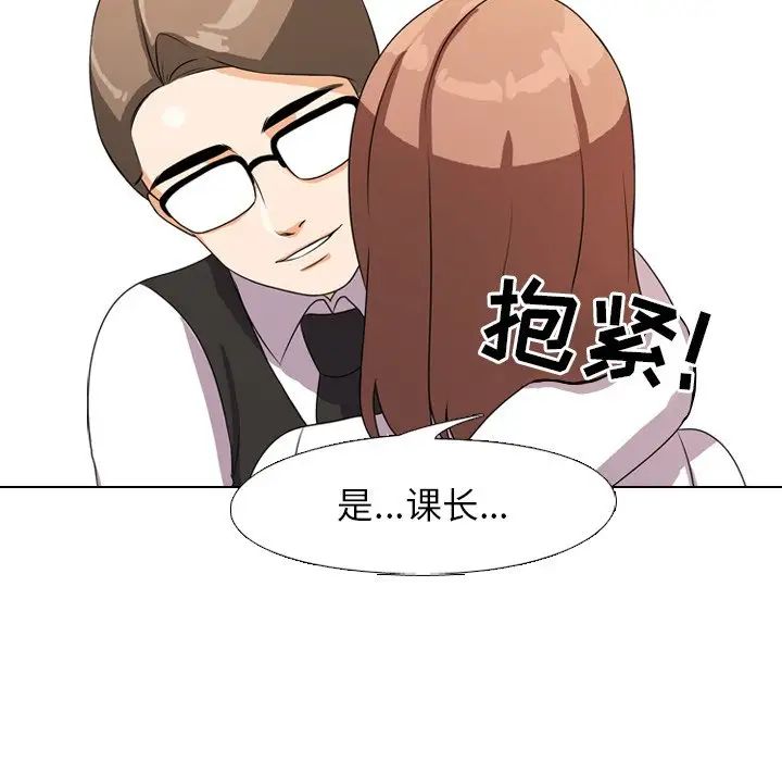 同事換換愛第4話