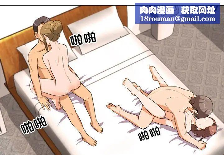 同事换换爱第9话