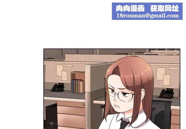 同事换换爱第11话