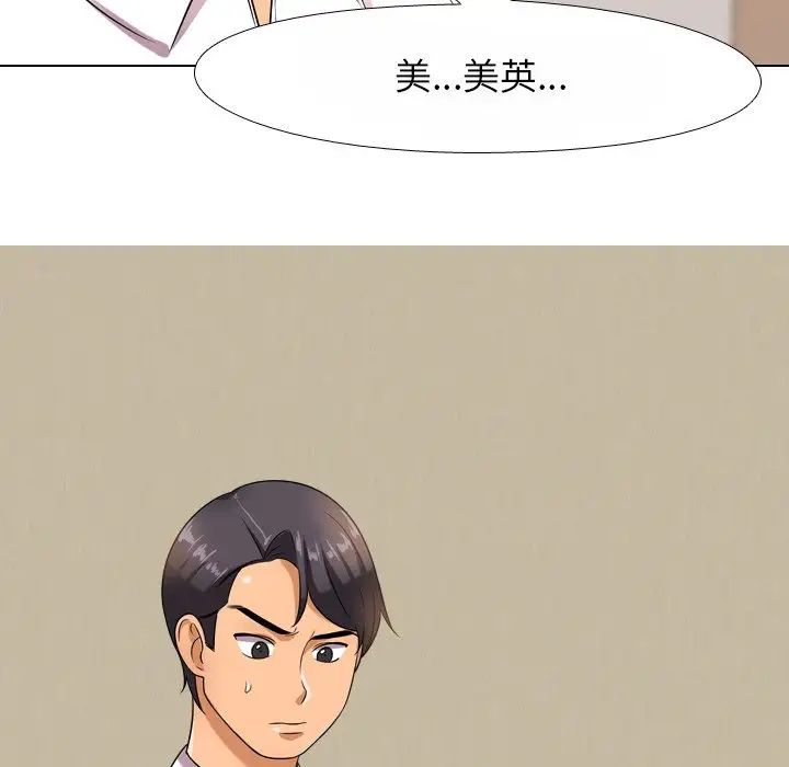 同事換換愛第12話