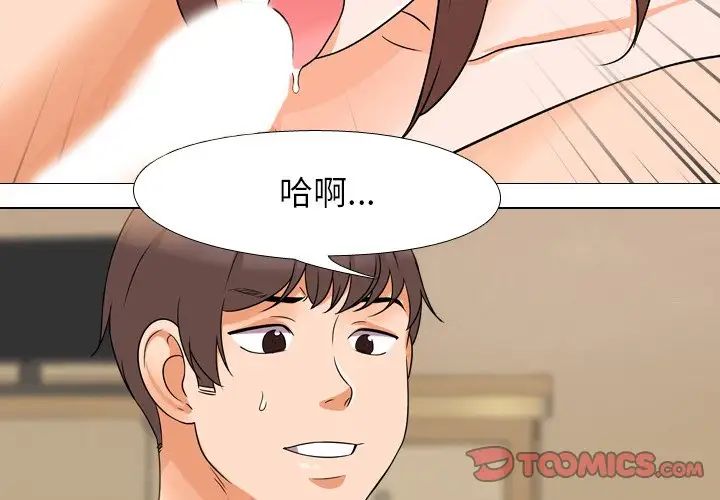 同事換換愛第13話