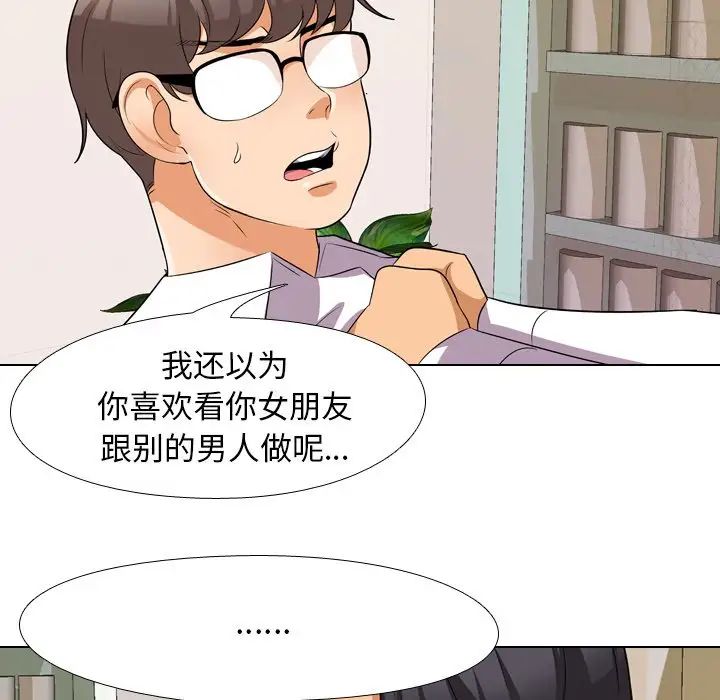 同事换换爱第13话