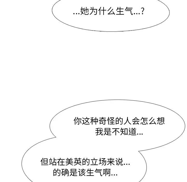 同事换换爱第13话