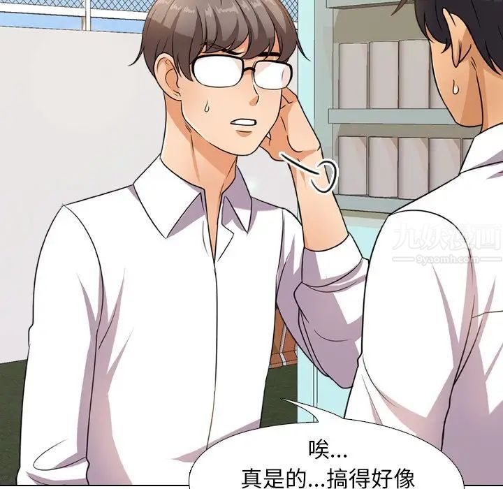 同事换换爱第13话