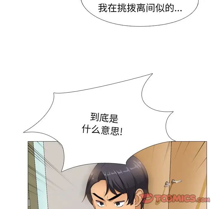 同事换换爱第13话