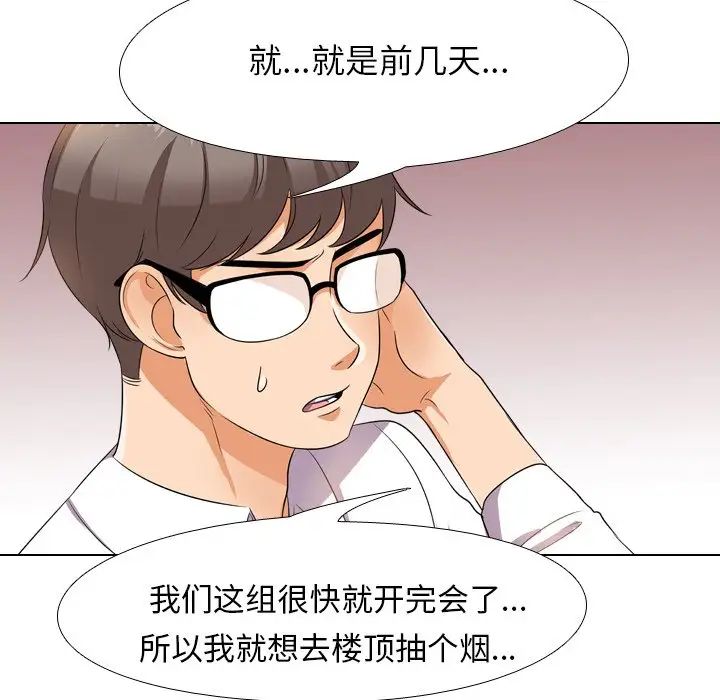 同事換換愛第13話